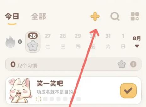 习惯大作战