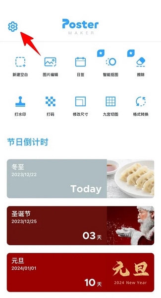 海报制作大师免费版