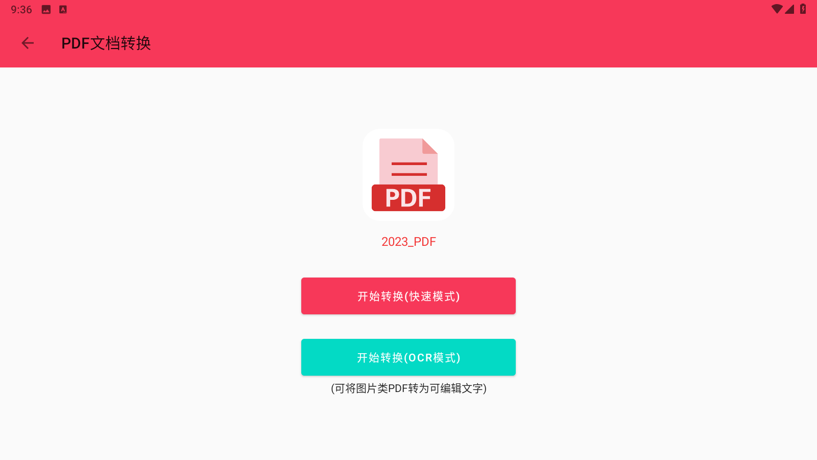 PDF文檔轉(zhuǎn)格式