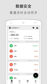 极简记账本