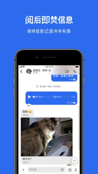 Signal社交聊天