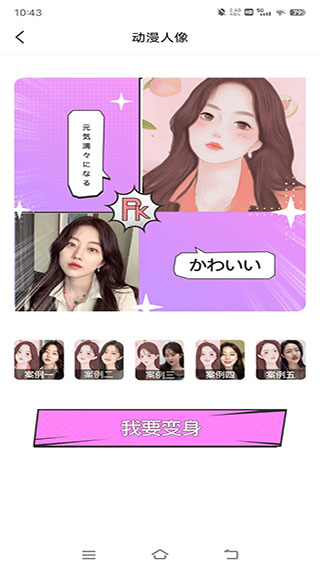漫画脸相机免费版