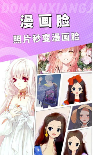 漫画脸相机免费版