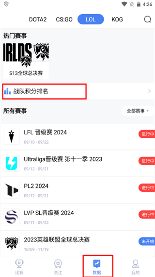 极速电竞实时数据