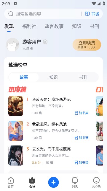知乎故事版