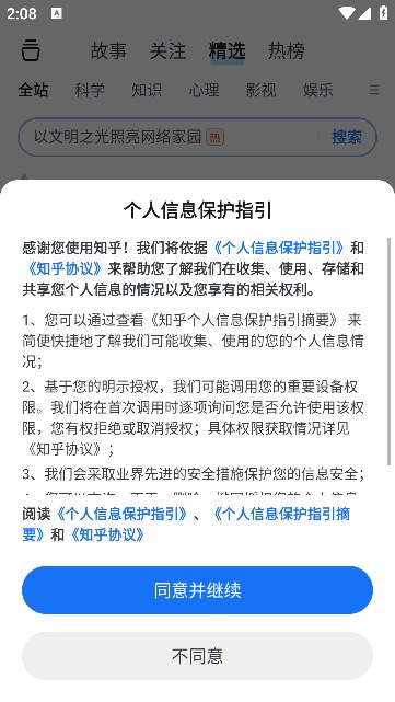 知乎故事版