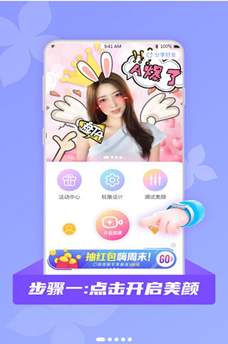 微颜视频美颜免费版