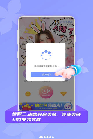 微颜视频美颜免费版