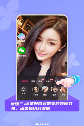 微颜视频美颜免费版