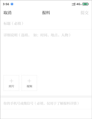 澎湃新闻投稿