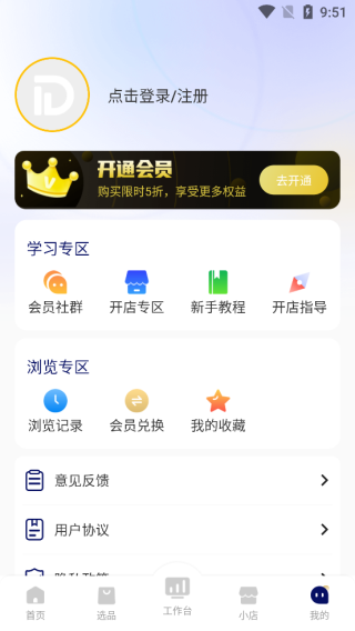 抖小店商家版