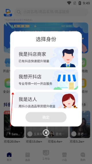 抖小店商家版