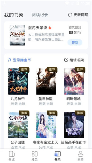 江湖小说免费