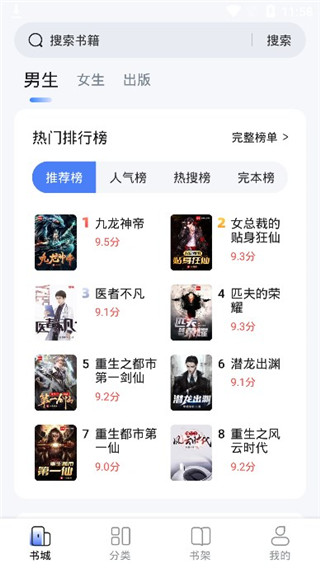 江湖小说免费