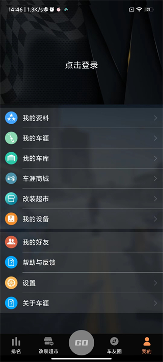 车涯安卓版