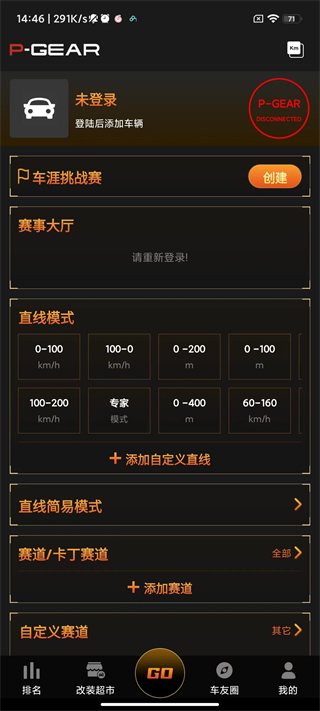 车涯安卓版