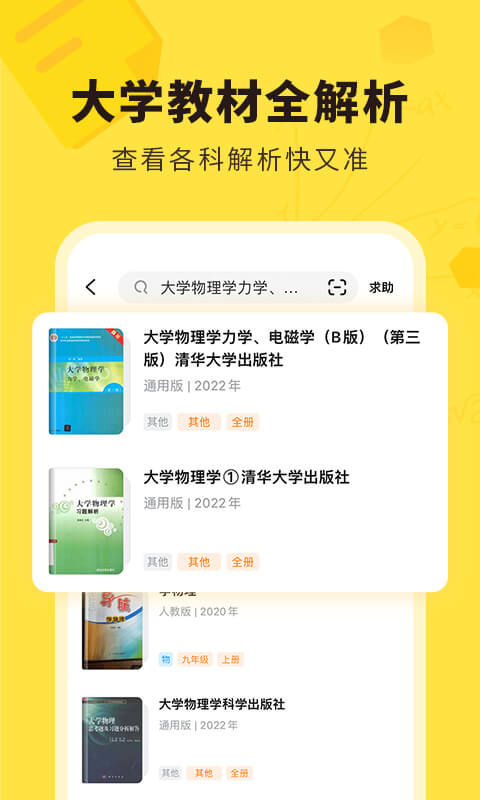 快對(duì)作業(yè)免費(fèi)版