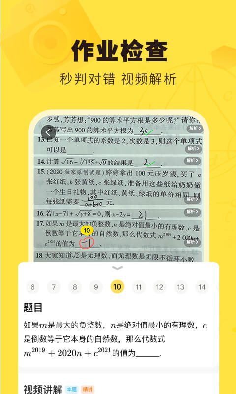 快對(duì)作業(yè)免費(fèi)版