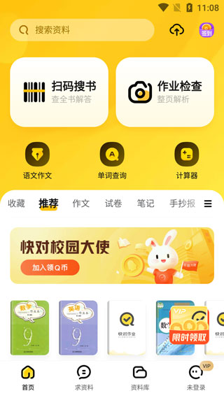 快對(duì)作業(yè)免費(fèi)版