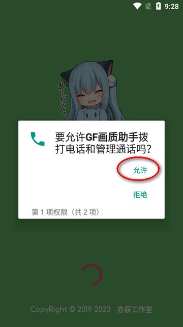 gf畫質(zhì)助手