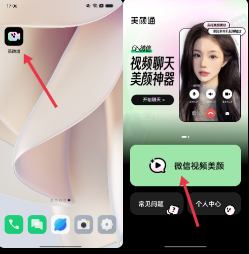 視頻美顏通