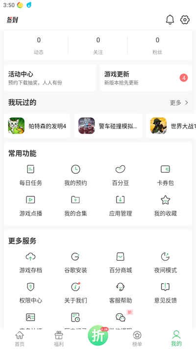 百分网游戏盒正版