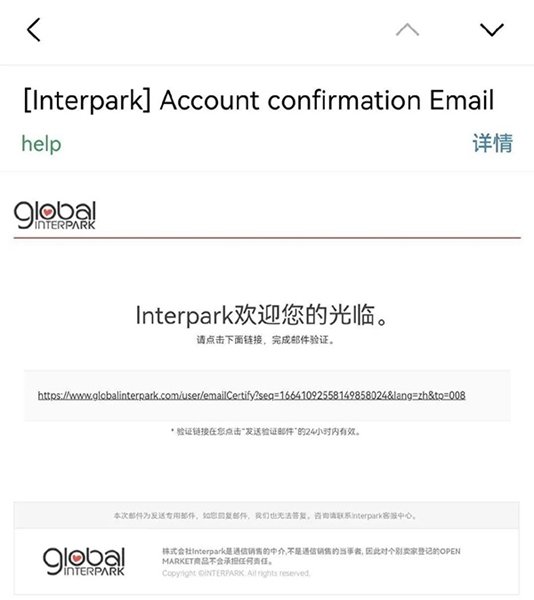 interpark韓版