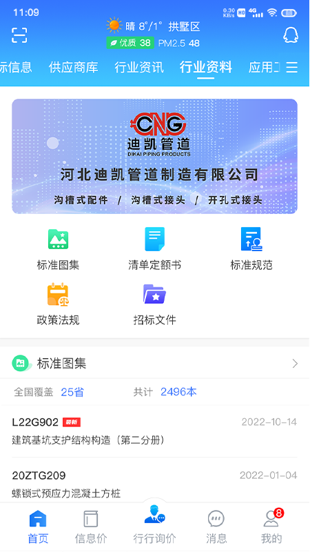 行行造价