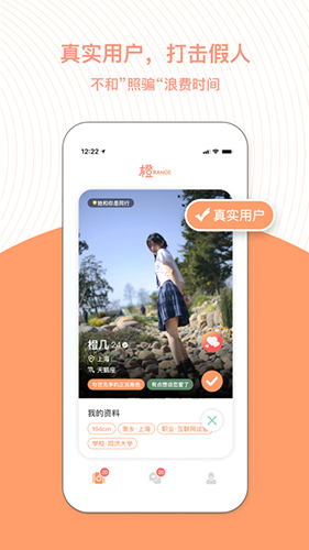橙交友