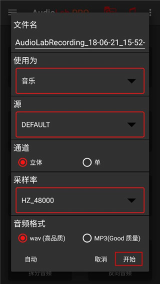 AudioLab免费版