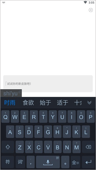 手心輸入法免費(fèi)版
