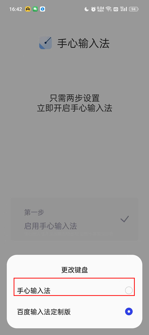 手心輸入法免費(fèi)版