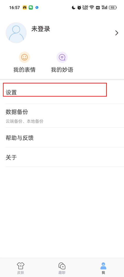 手心輸入法免費(fèi)版