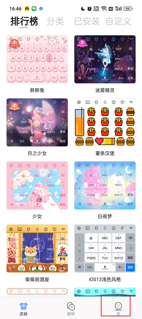 手心輸入法免費(fèi)版