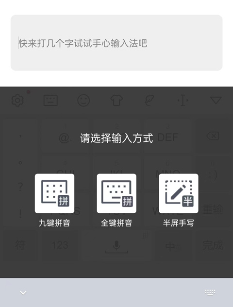 手心輸入法免費(fèi)版