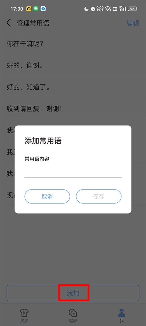 手心輸入法免費(fèi)版