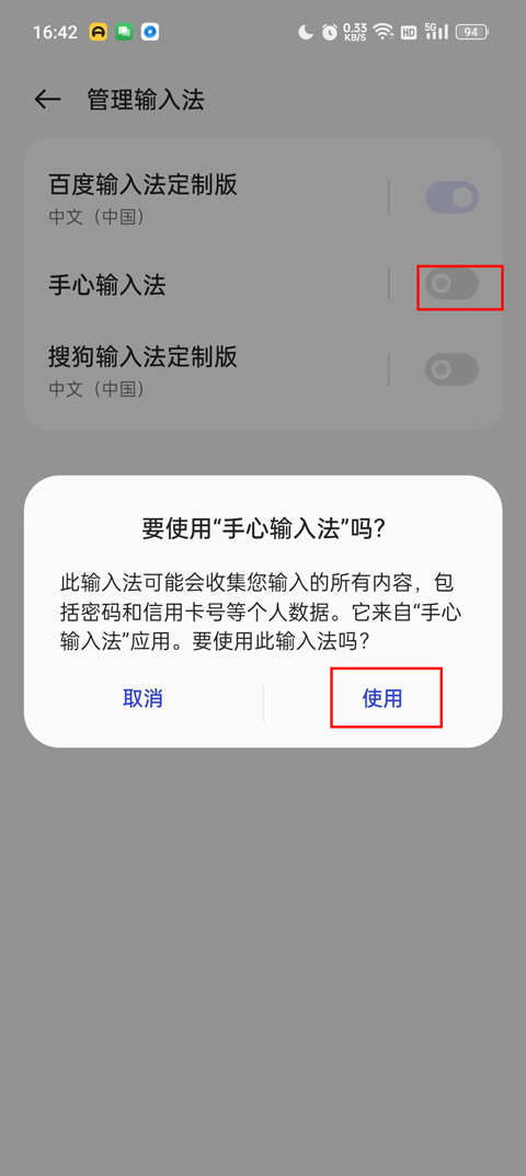 手心輸入法免費(fèi)版