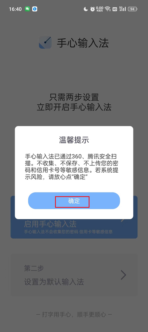 手心輸入法免費(fèi)版