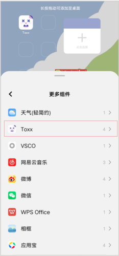 toxx便簽