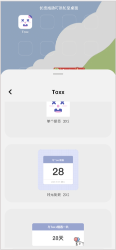 toxx便簽