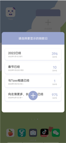 toxx便簽