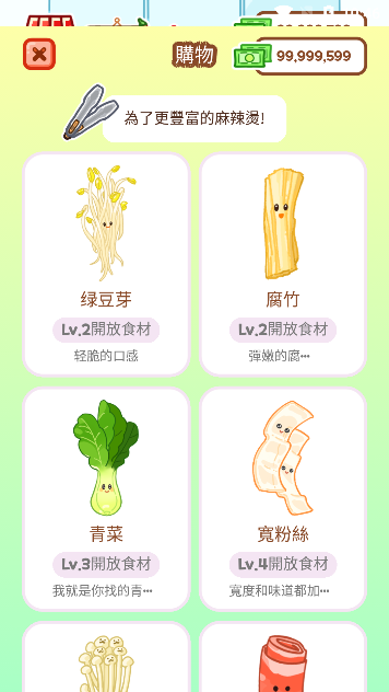 麻辣燙大師正版