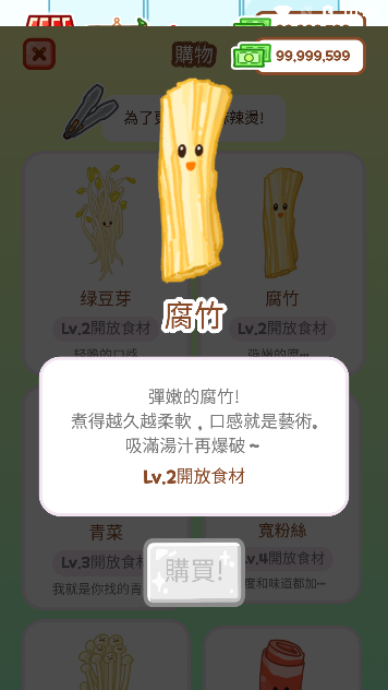麻辣燙大師正版