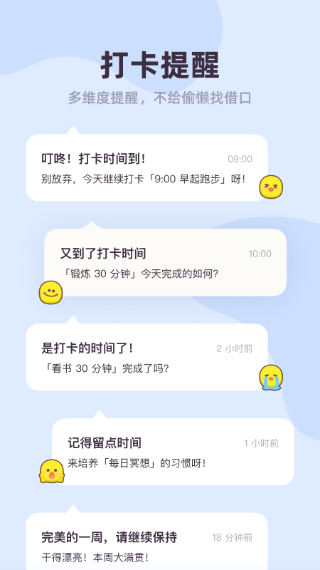 习惯点点