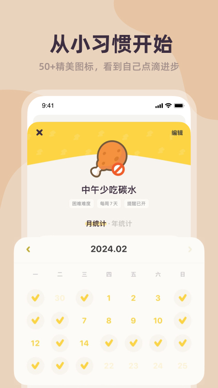习惯点点