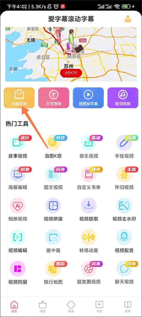 爱字幕滚动字幕制作