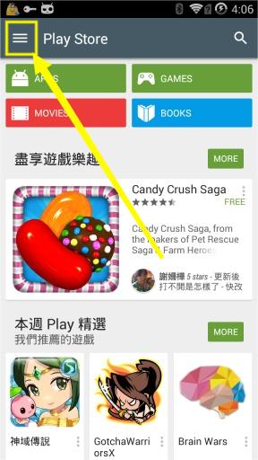 Google Play商店