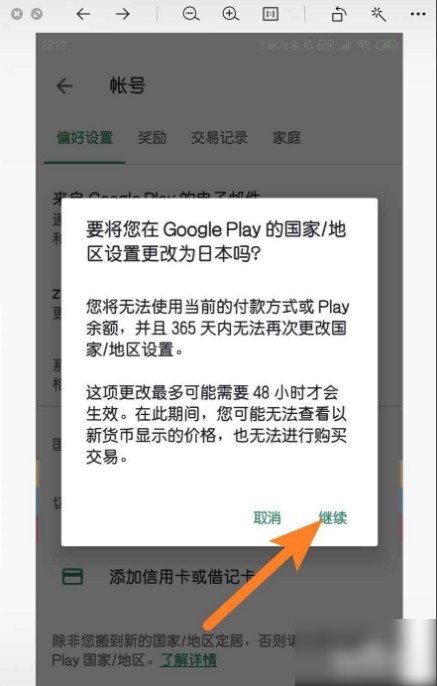 Google Play商店