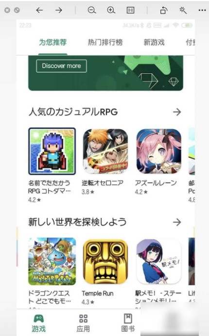 Google Play商店