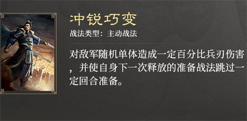 三国谋定天下S3赛季新战法效果详细解析